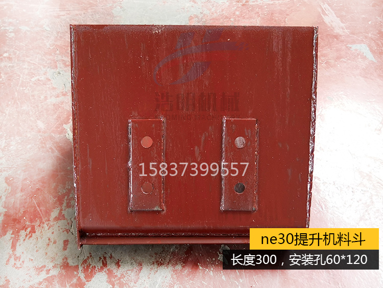 NE30料斗长度300，，，，，，装置孔距60*120